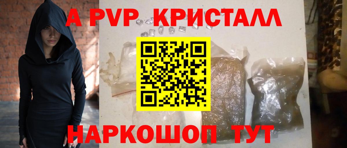 купить   Вход с VPN  Ахтубинск  APVP СК  Alpha-PVP Crystall 