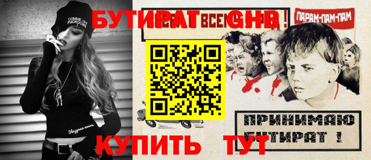 Бутират BDO  Вход с VPN  Ахтубинск 