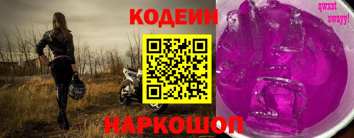 Кодеиновый сироп Lean напиток Lean (лин) Ахтубинск