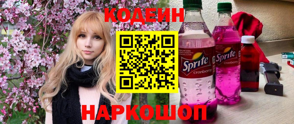 Кодеин напиток Lean (лин)  купить закладку  Вход с VPN  Ахтубинск  Кодеиновый сироп Lean напиток Lean (лин) 