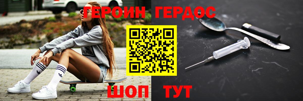 ГЕРОИН хмурый Ахтубинск