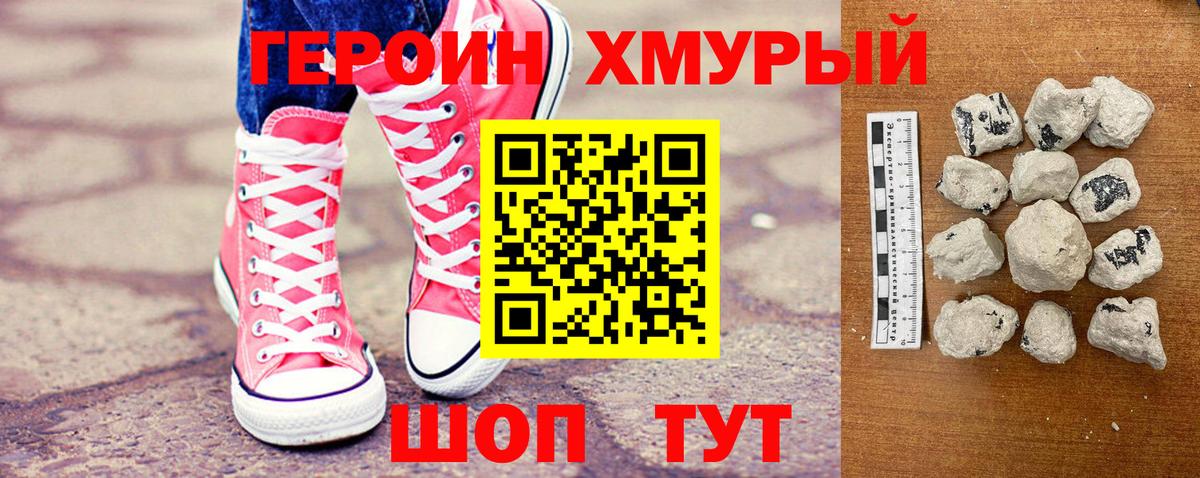 ГЕРОИН афганец  Вход с VPN  Героин  Ахтубинск 