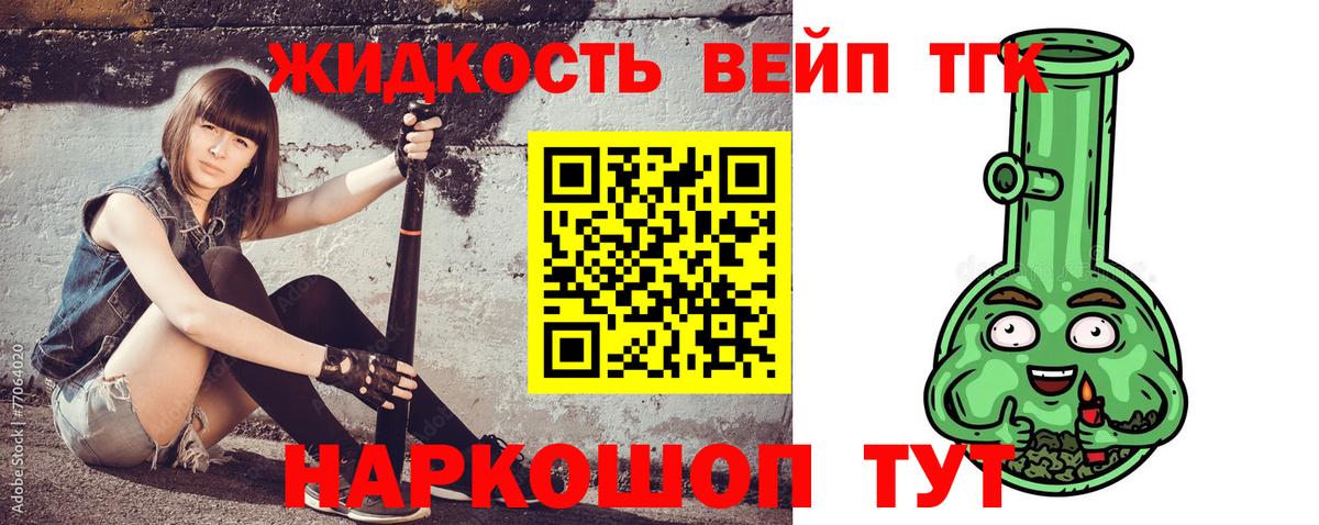 Ахтубинск  ТГК жижа  Вход с VPN  Дистиллят ТГК вейп 